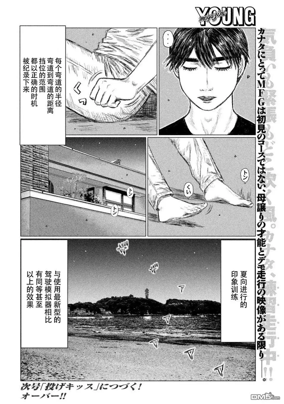 《MF Ghost》第55话 第16页