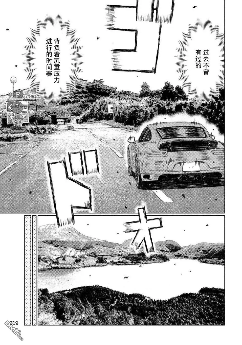 《MF Ghost》第55话 第11页