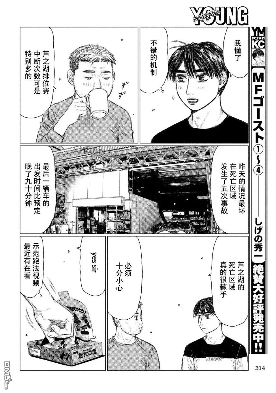 《MF Ghost》第55话 第6页