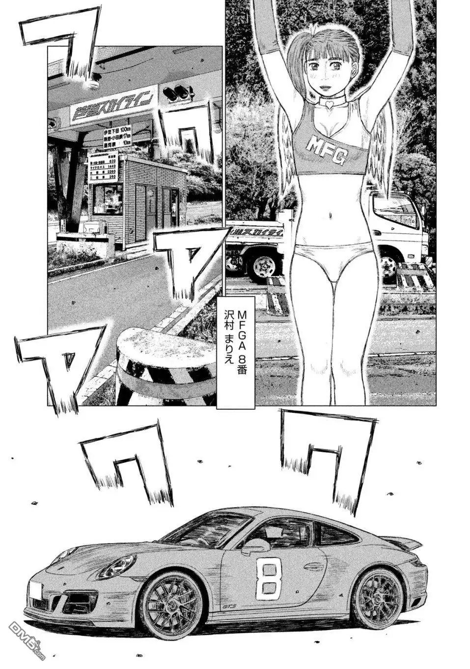 《MF Ghost》第55话 第9页