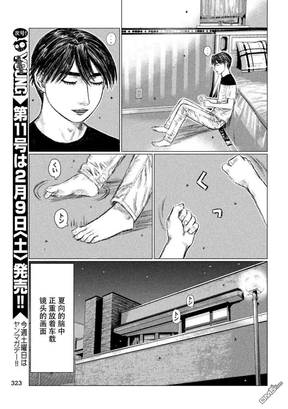 《MF Ghost》第55话 第15页