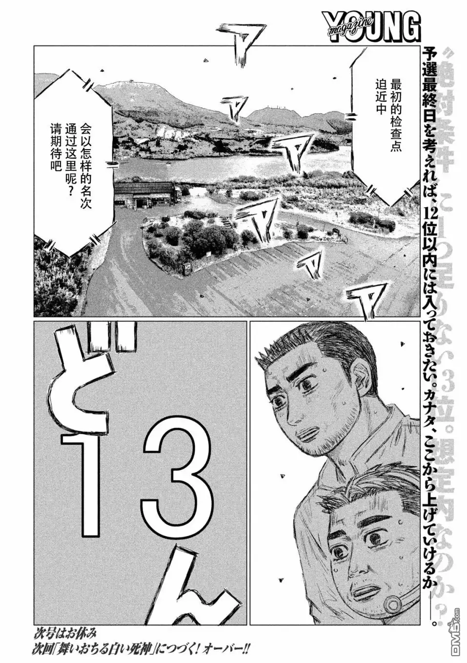 《MF Ghost》第56话 第16页