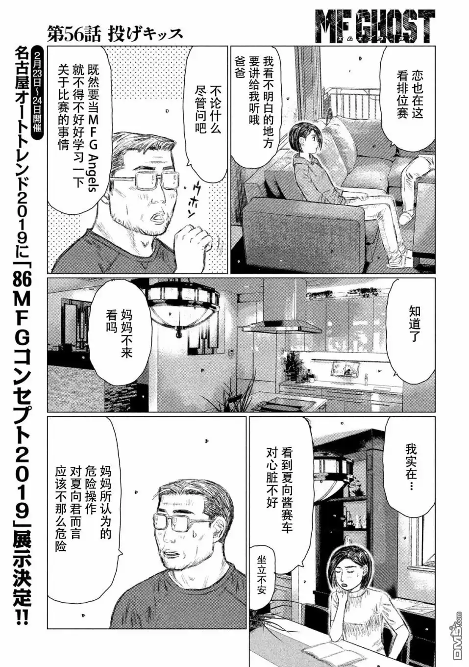 《MF Ghost》第56话 第5页