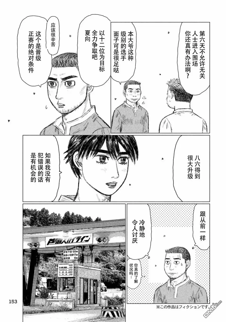 《MF Ghost》第56话 第3页