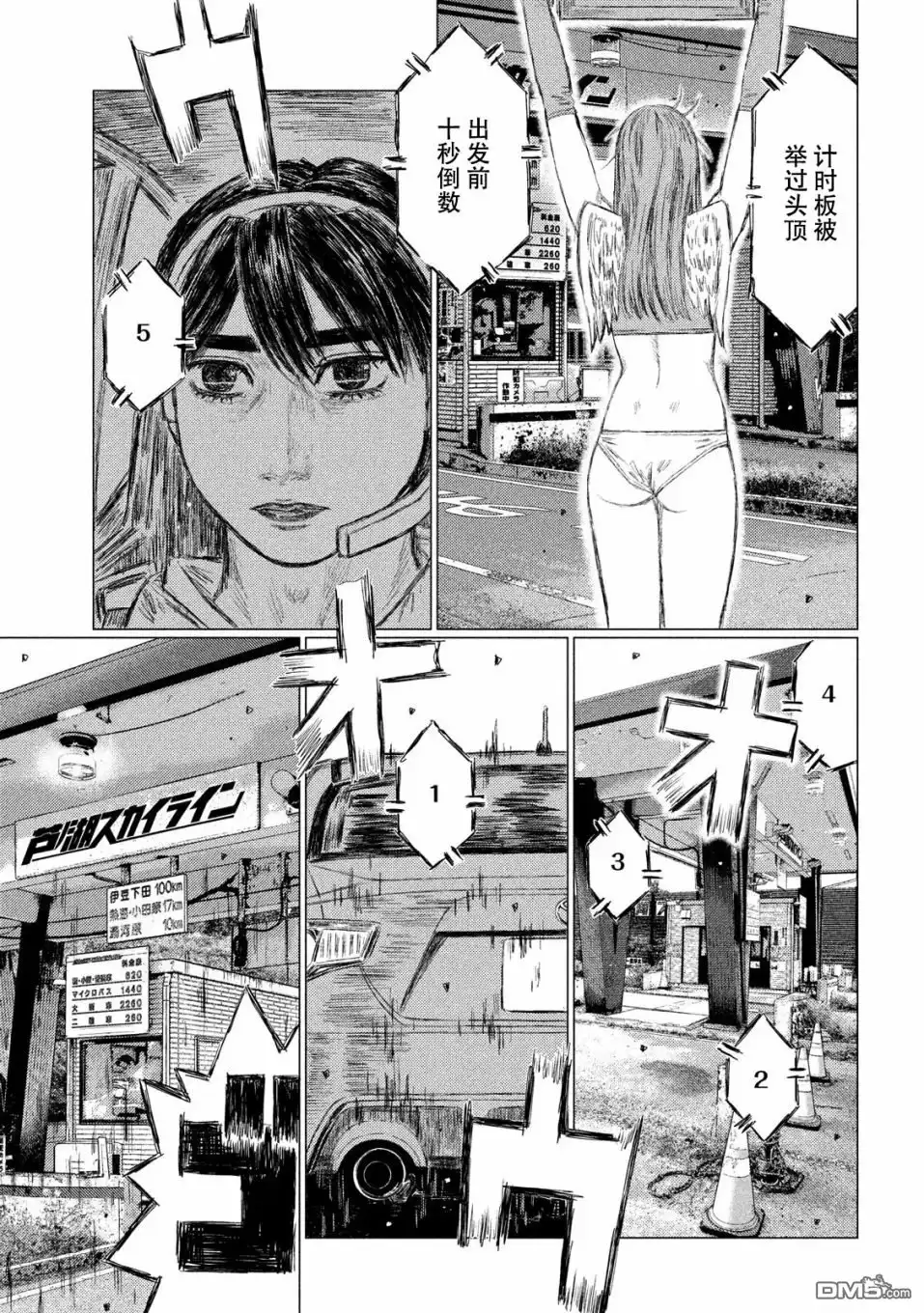 《MF Ghost》第56话 第11页