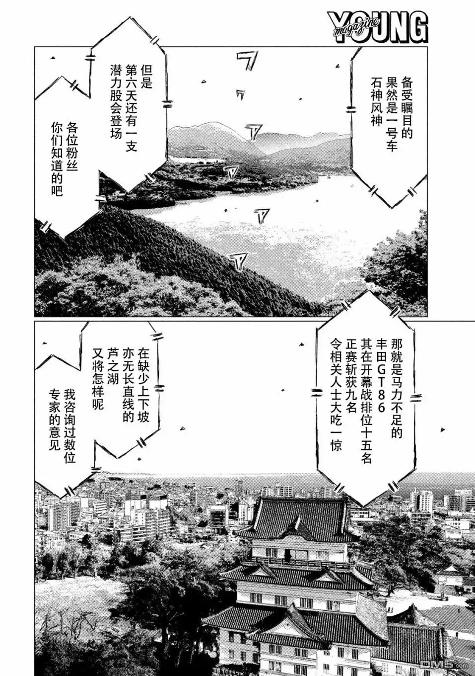 《MF Ghost》第56话 第8页