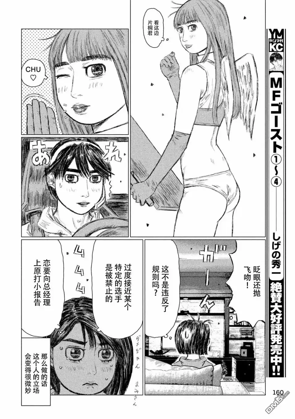 《MF Ghost》第56话 第10页