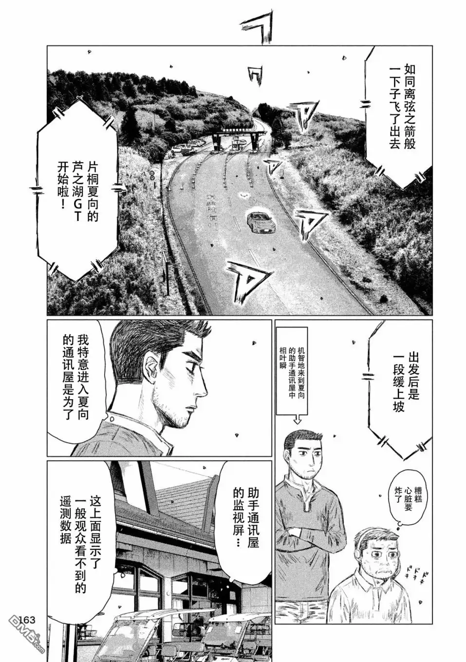 《MF Ghost》第56话 第13页