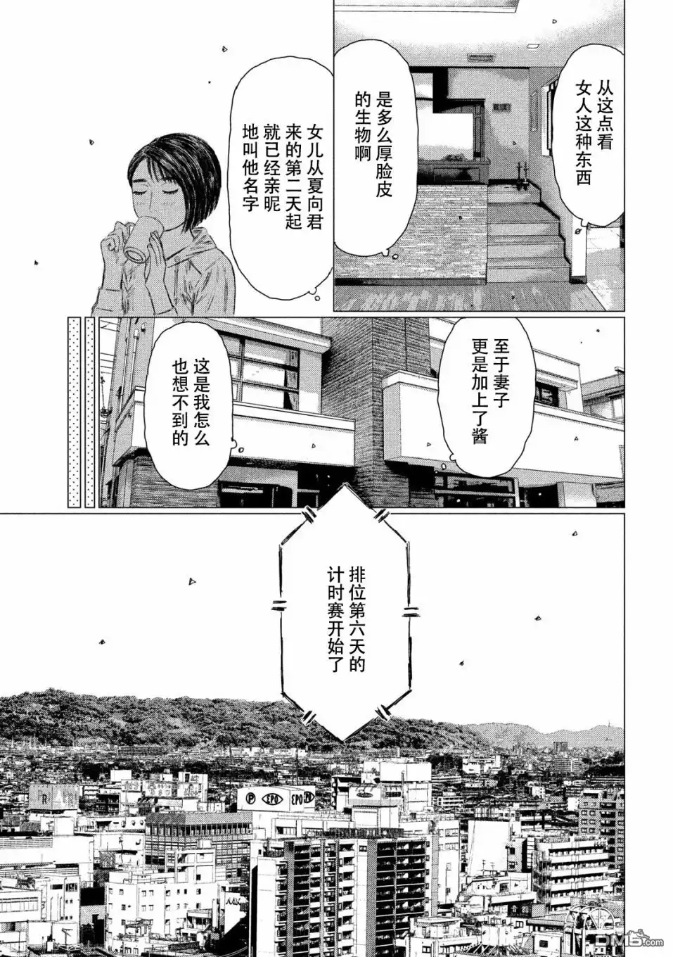 《MF Ghost》第56话 第7页