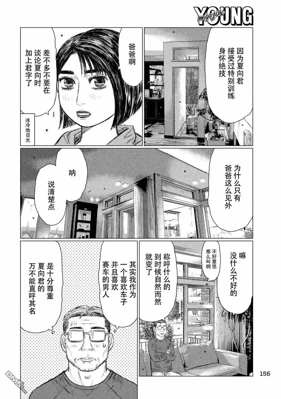 《MF Ghost》第56话 第6页