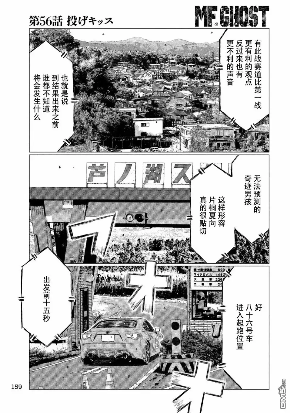 《MF Ghost》第56话 第9页