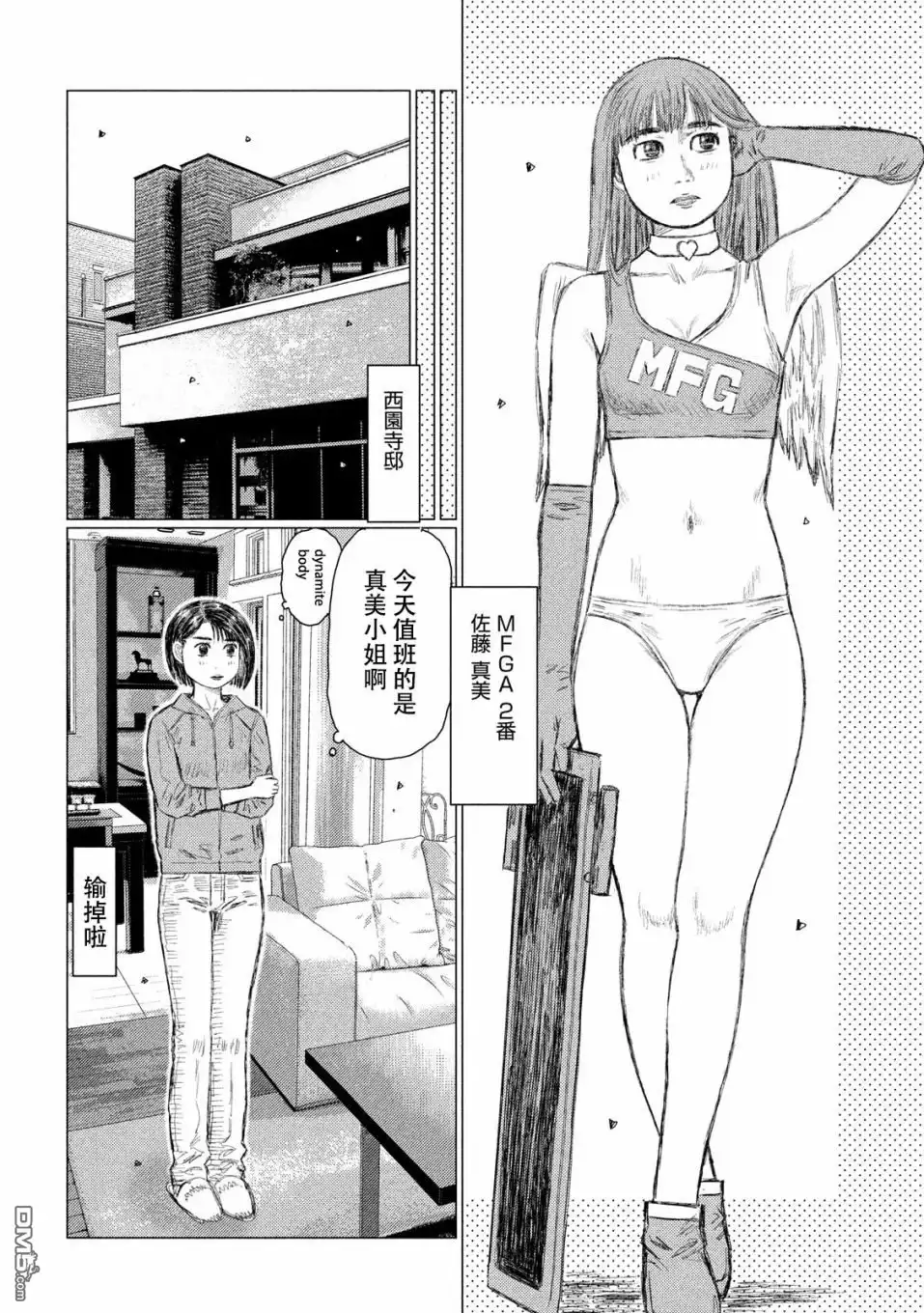 《MF Ghost》第56话 第4页