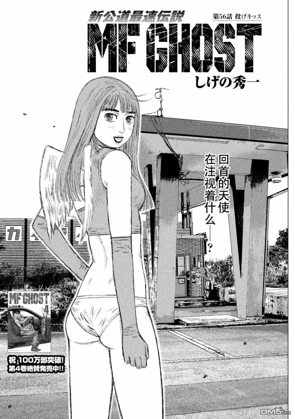 《MF Ghost》第56话 第1页