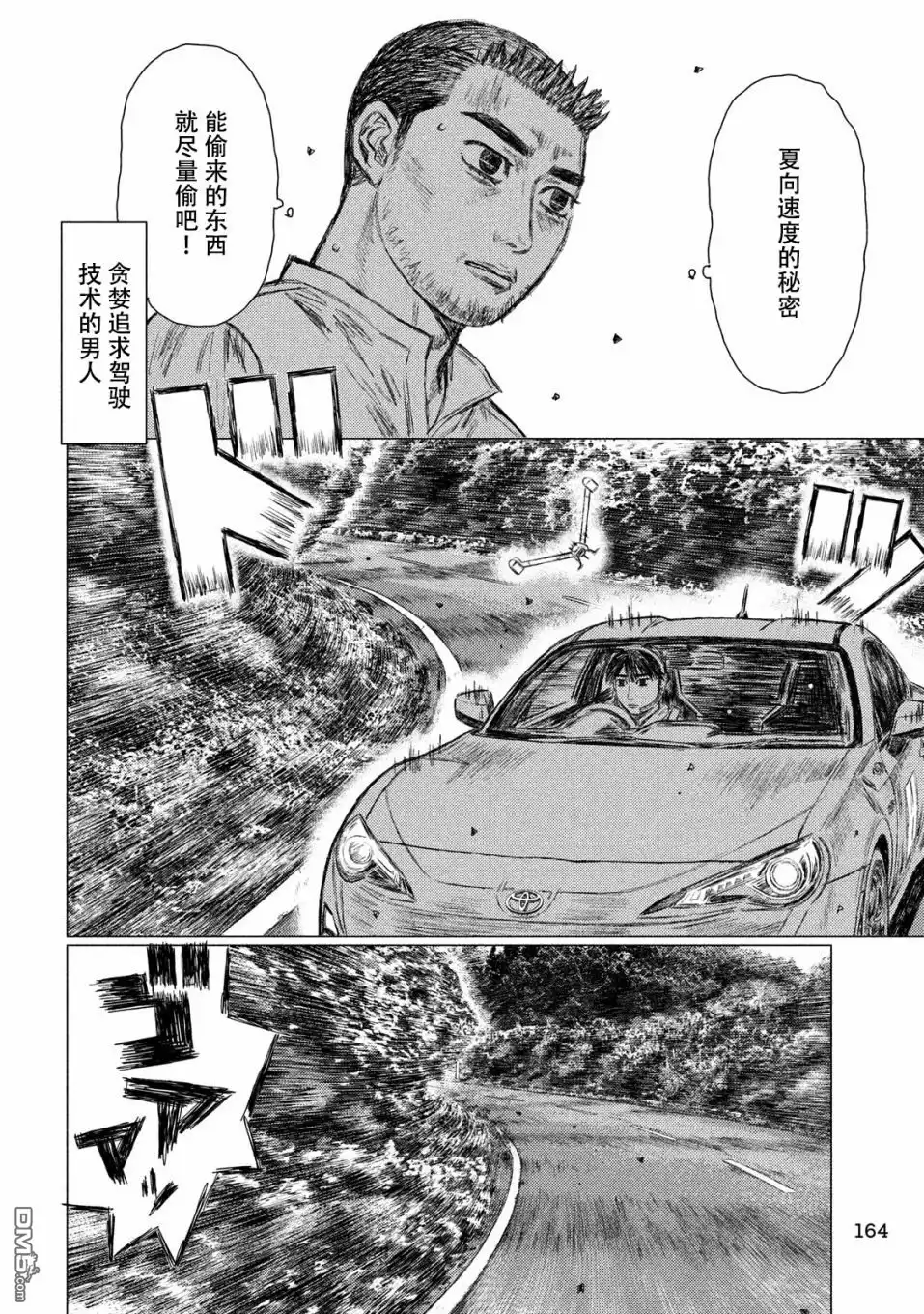 《MF Ghost》第56话 第14页