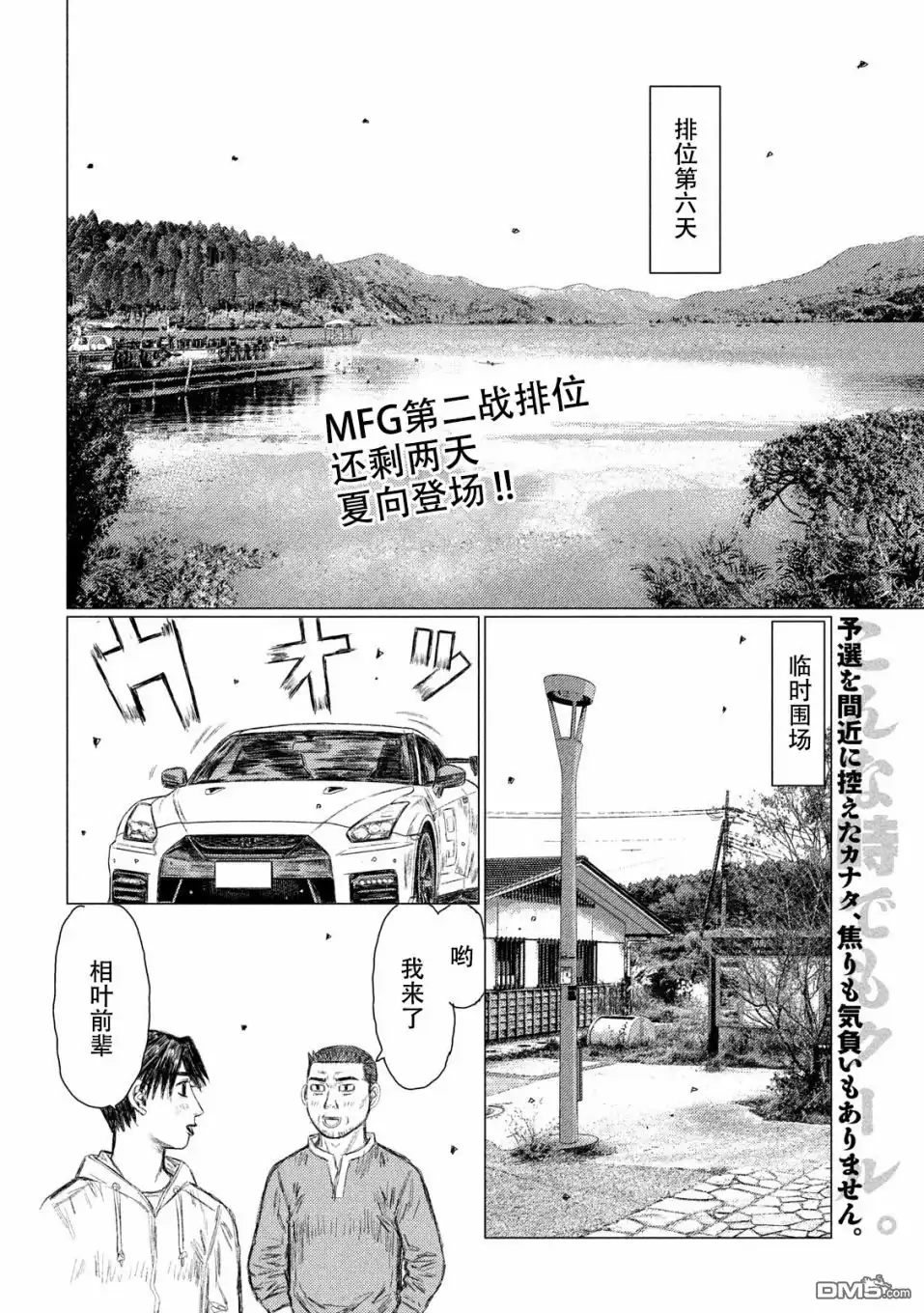 《MF Ghost》第56话 第2页