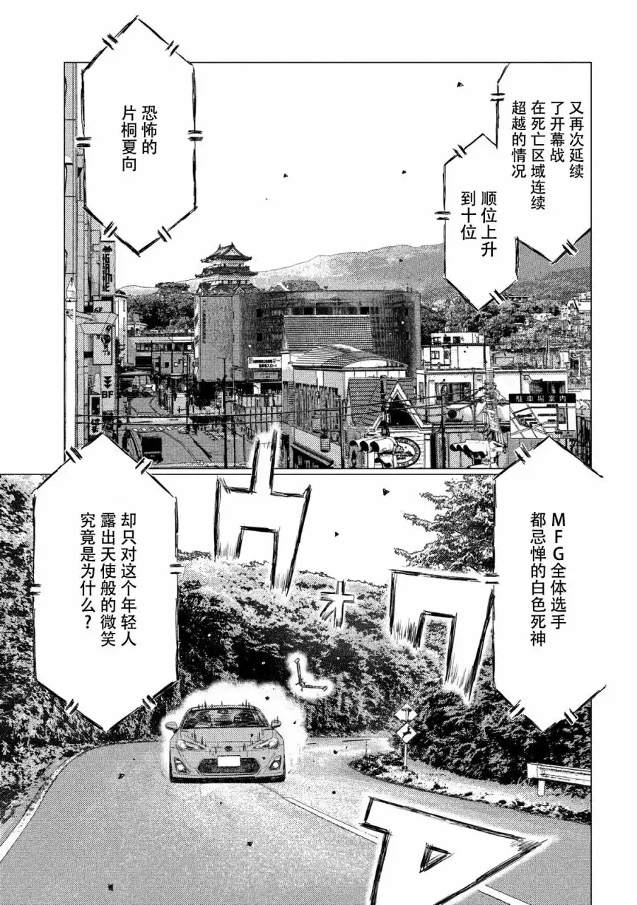 《MF Ghost》第57话 第14页