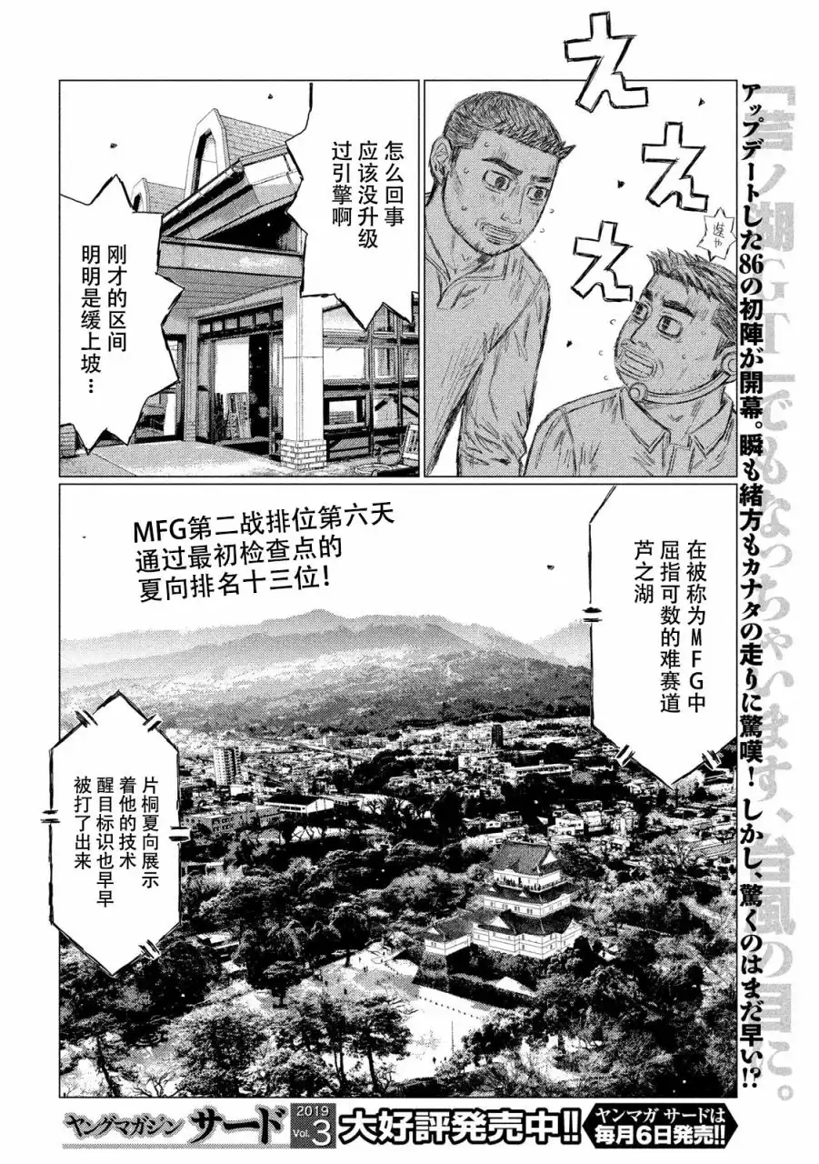 《MF Ghost》第57话 第2页