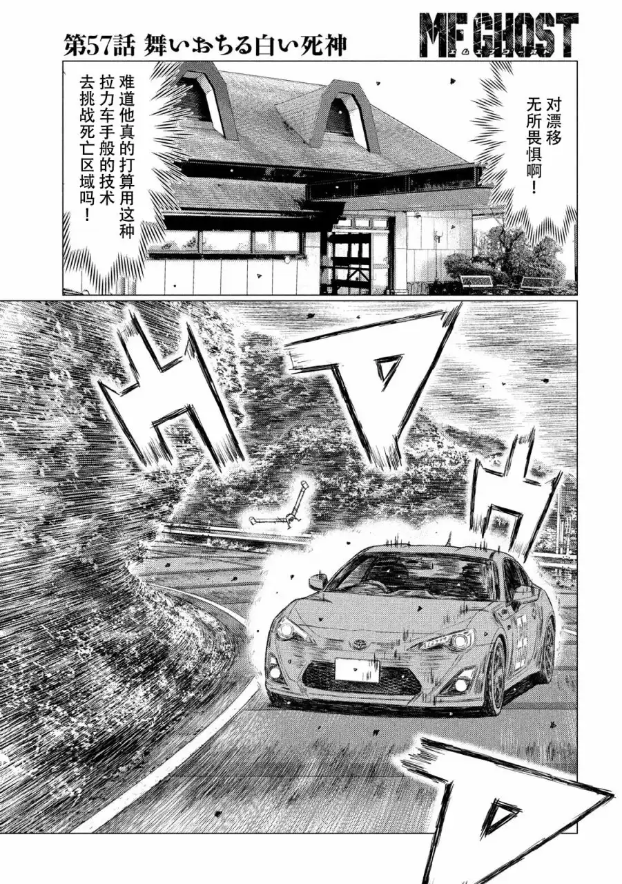 《MF Ghost》第57话 第9页