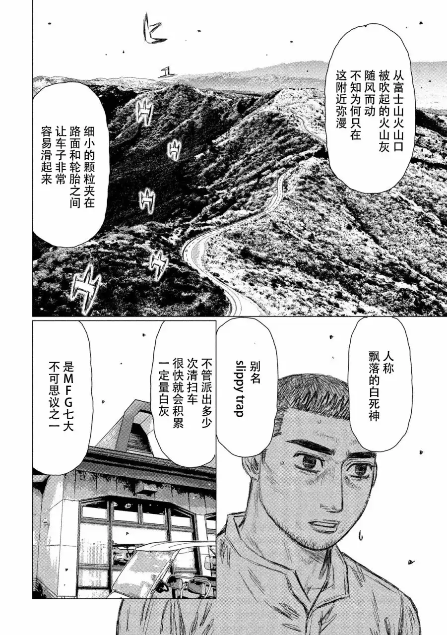 《MF Ghost》第57话 第4页