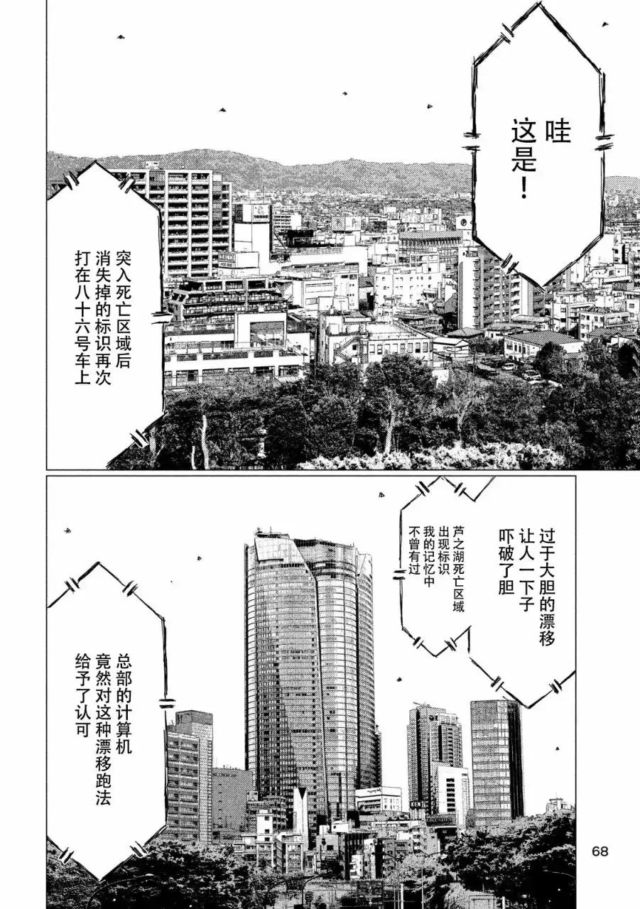《MF Ghost》第57话 第10页