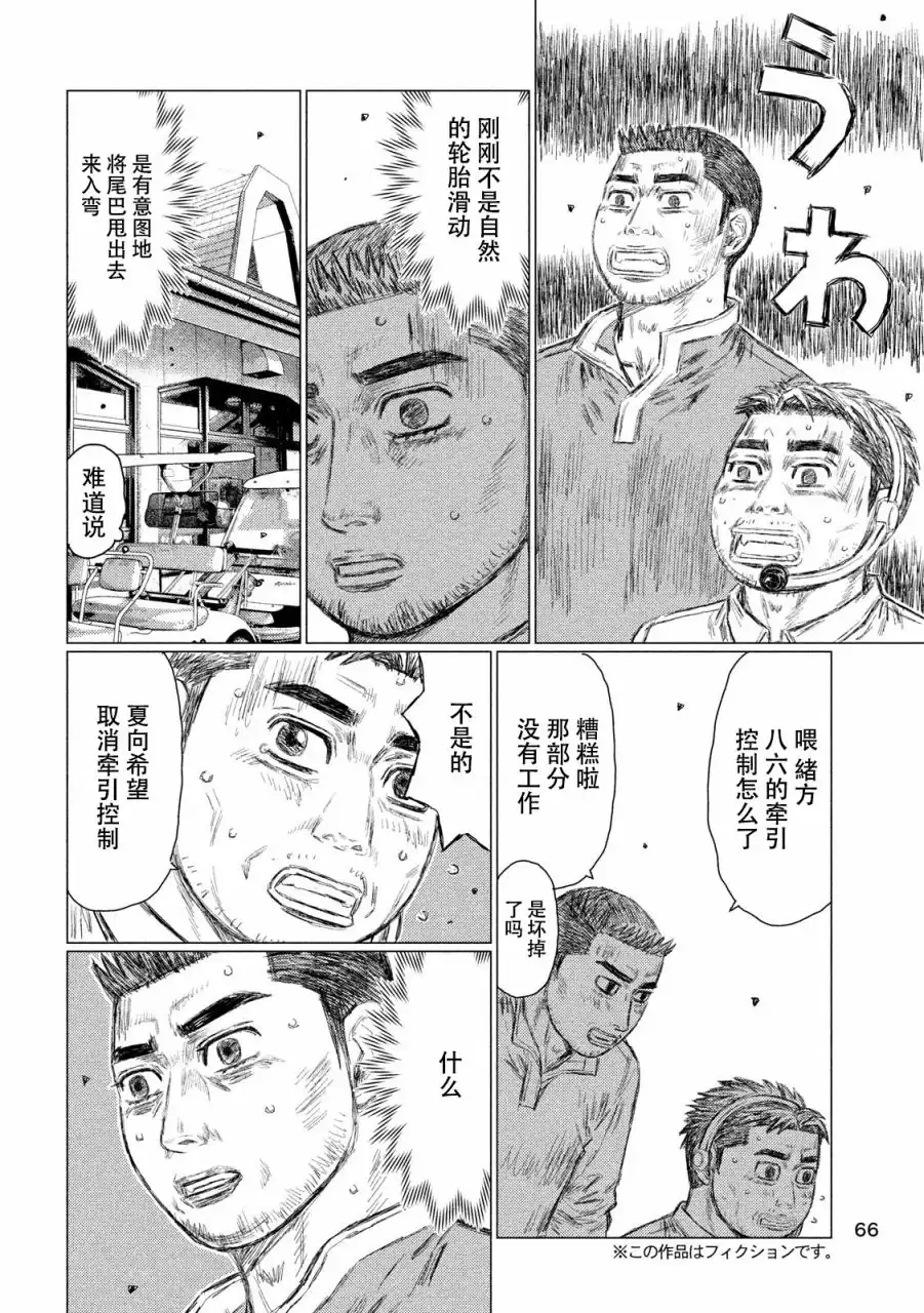 《MF Ghost》第57话 第8页