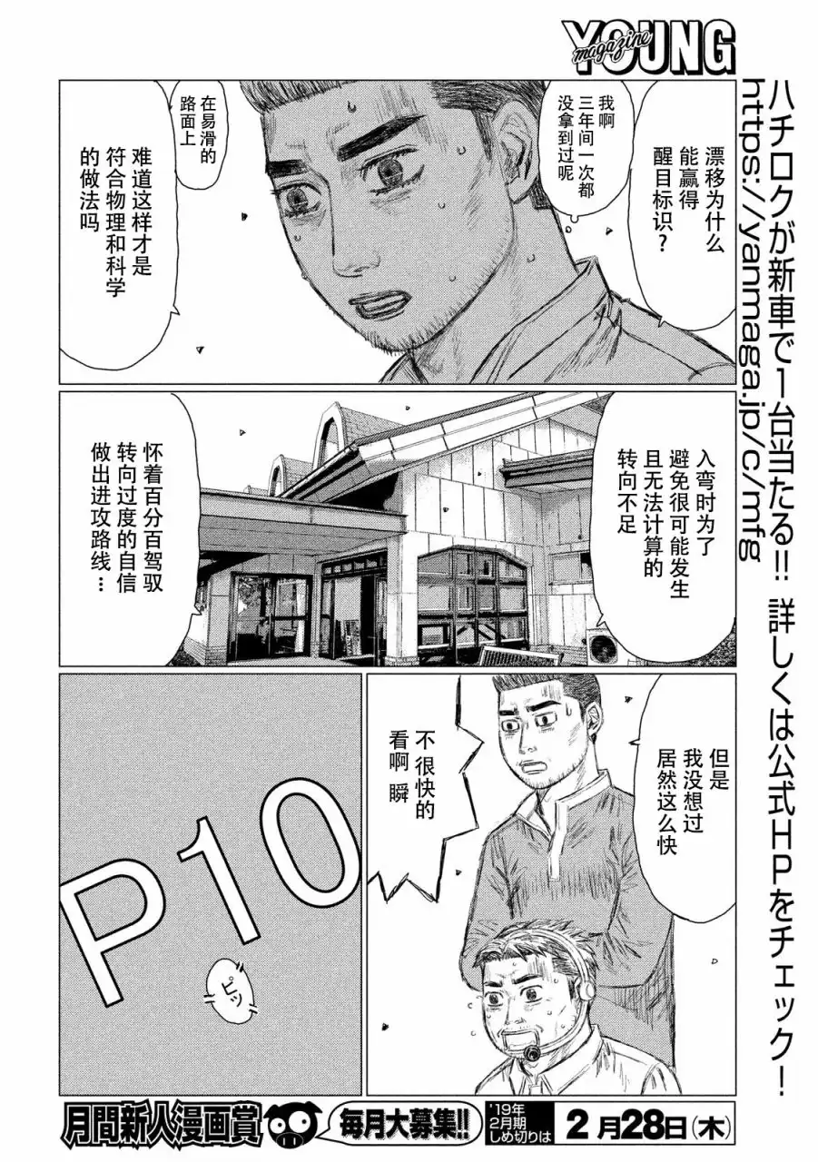 《MF Ghost》第57话 第13页