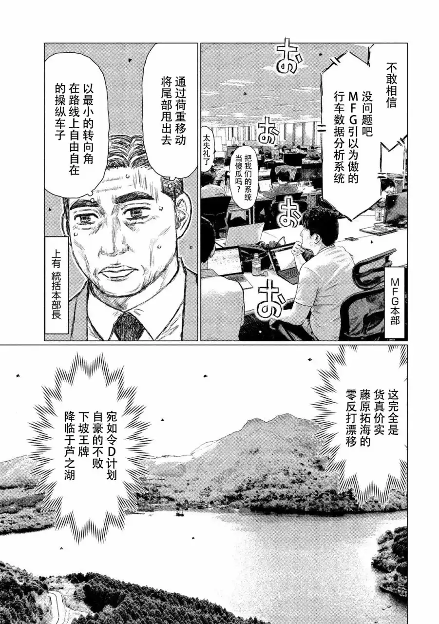 《MF Ghost》第57话 第11页