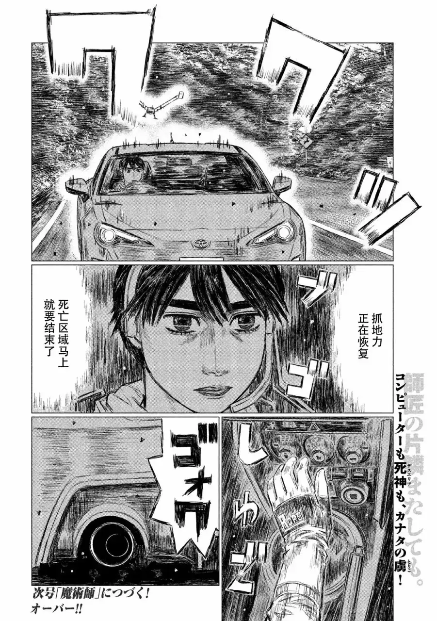 《MF Ghost》第57话 第15页