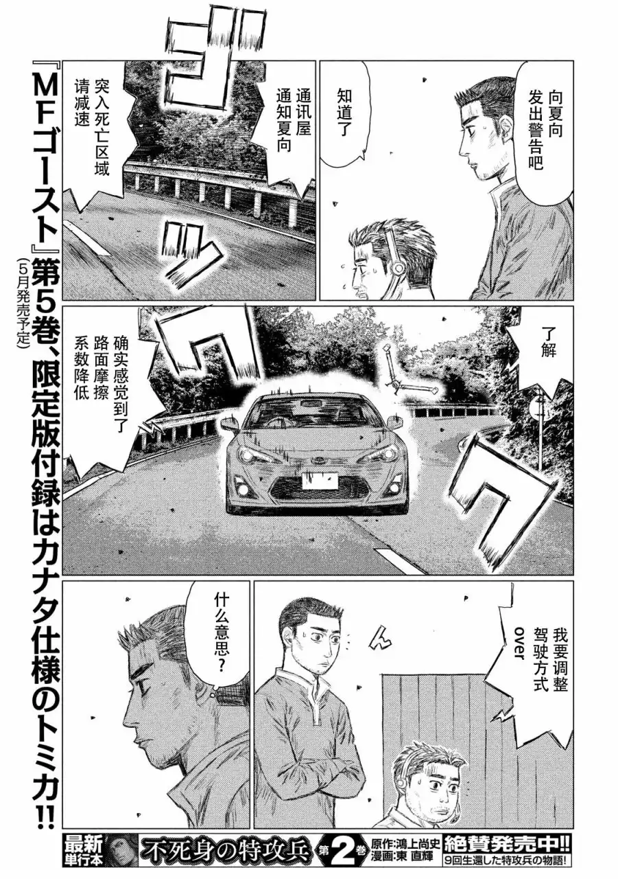《MF Ghost》第57话 第5页