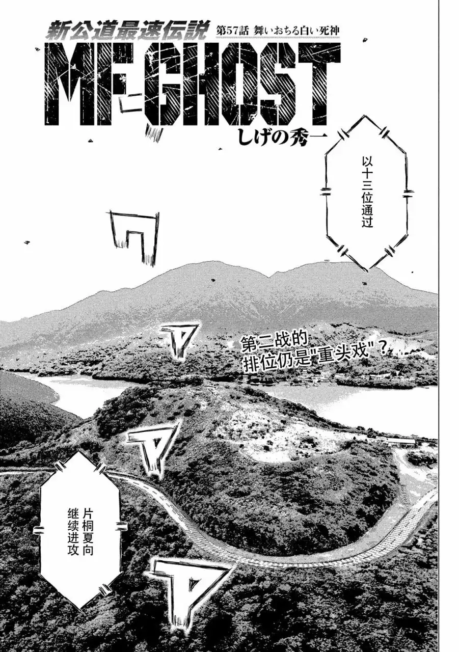 《MF Ghost》第57话 第1页