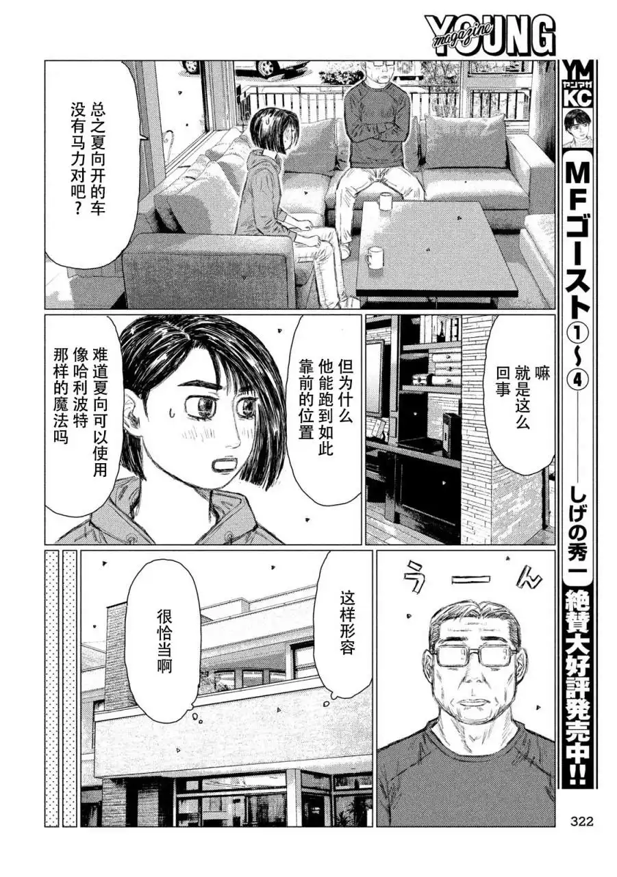 《MF Ghost》第58话 第6页
