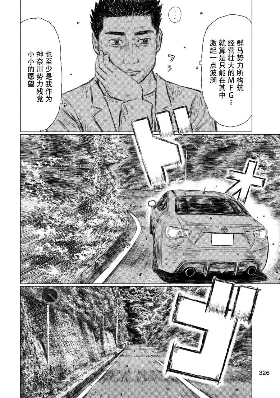 《MF Ghost》第58话 第10页