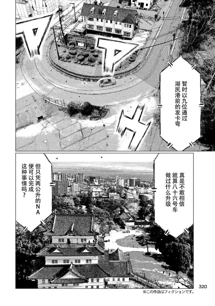 《MF Ghost》第58话 第4页
