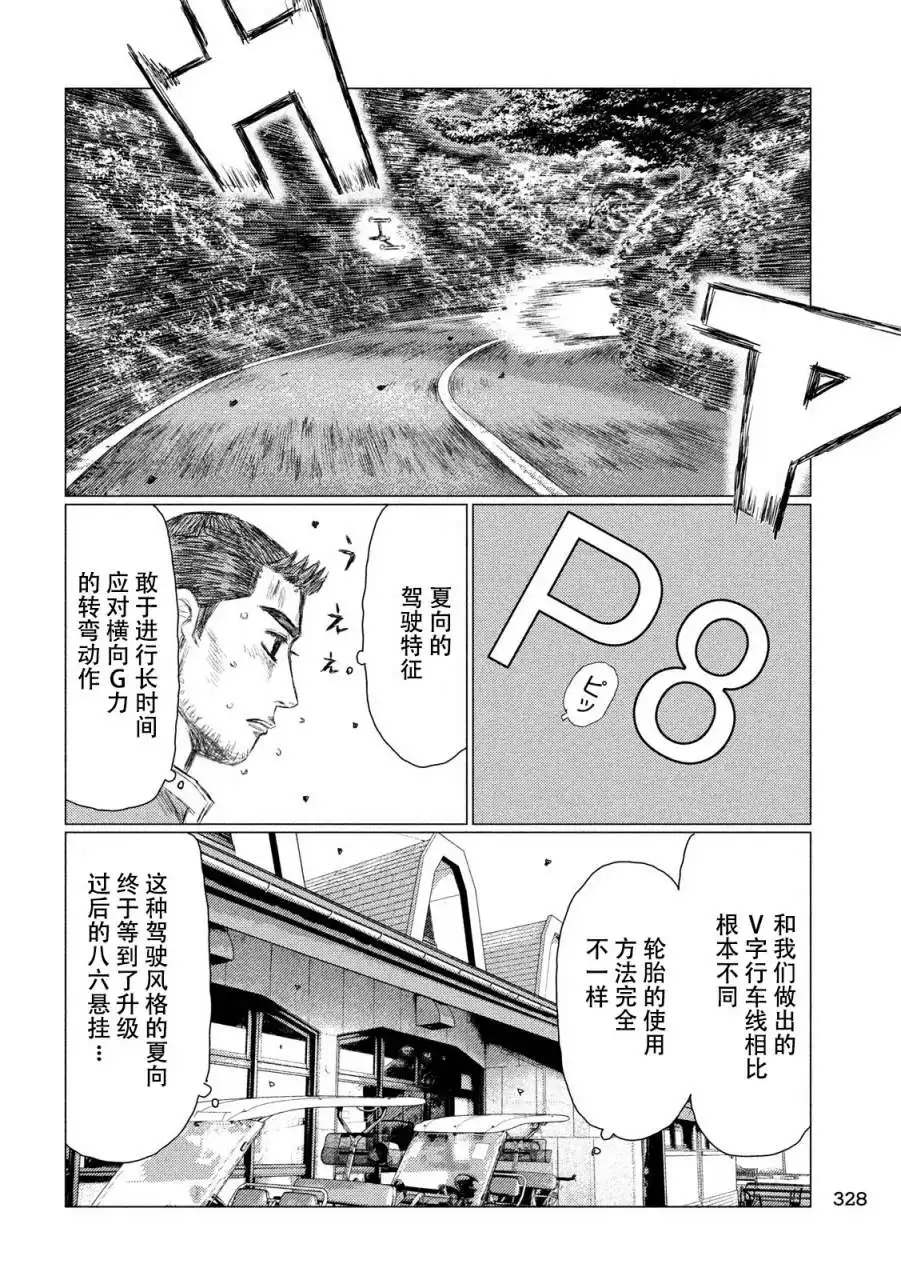 《MF Ghost》第58话 第12页