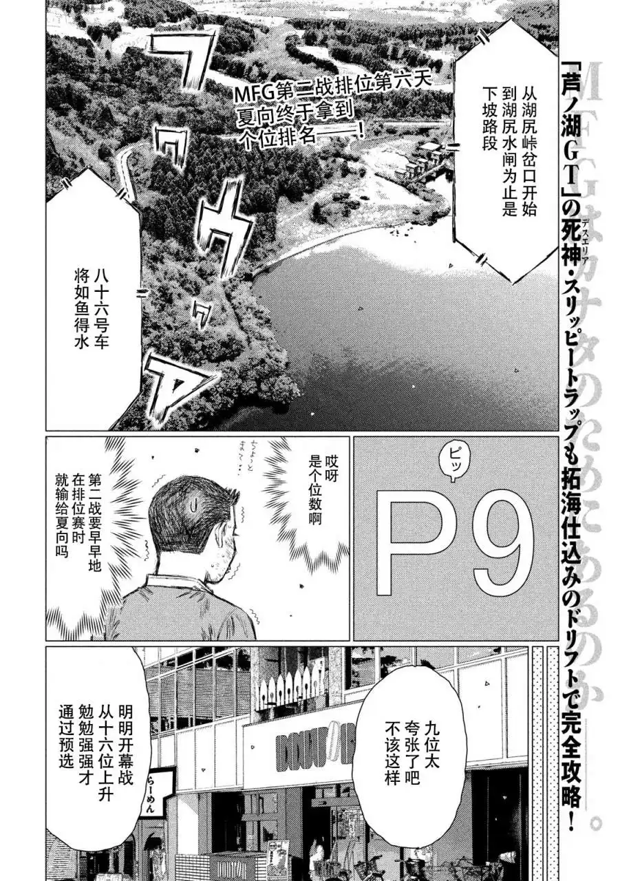 《MF Ghost》第58话 第2页