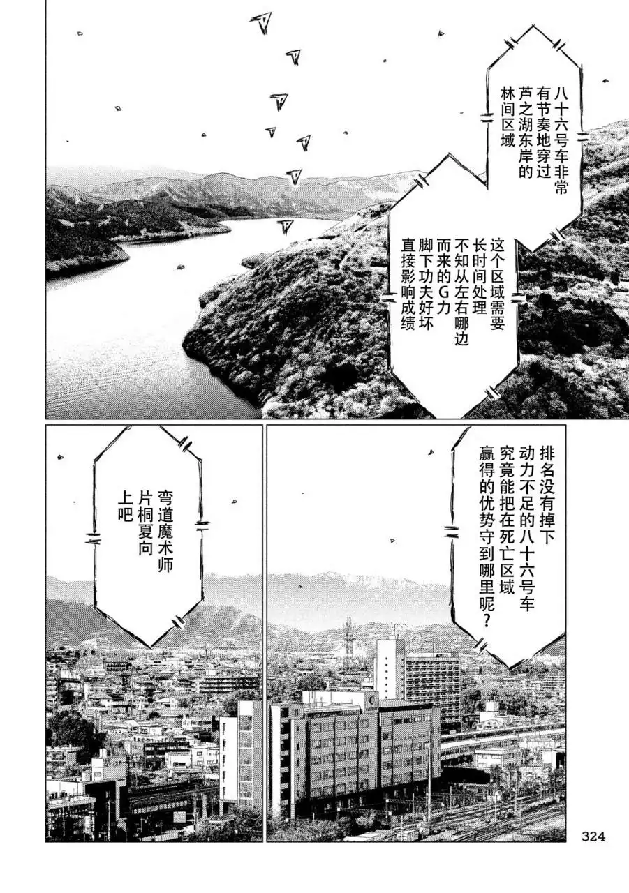 《MF Ghost》第58话 第8页