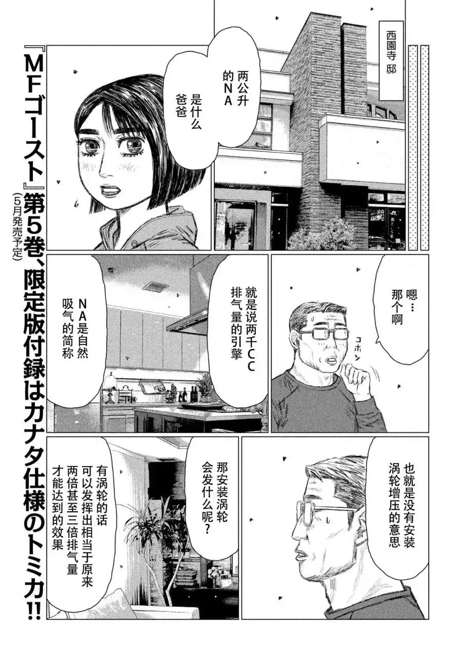 《MF Ghost》第58话 第5页