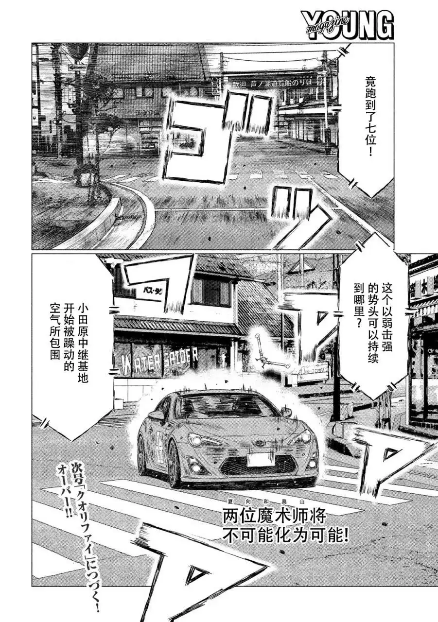 《MF Ghost》第58话 第16页