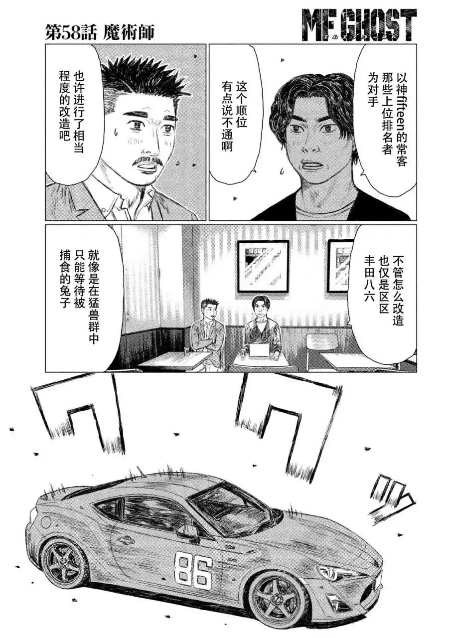 《MF Ghost》第58话 第3页