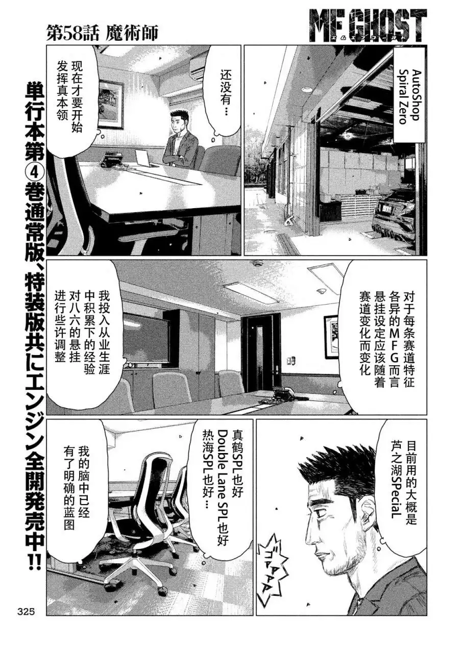 《MF Ghost》第58话 第9页