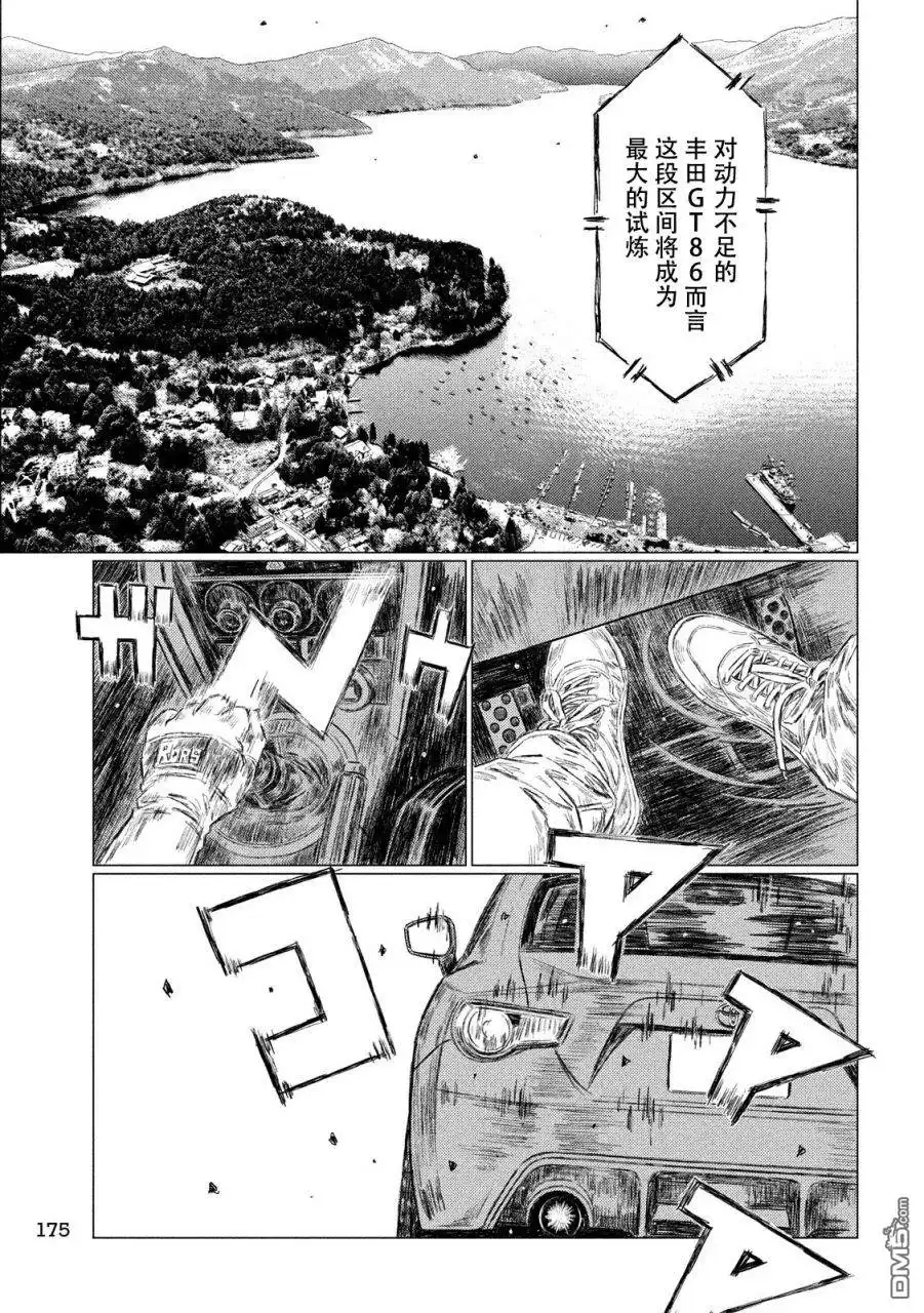 《MF Ghost》第59话 第6页