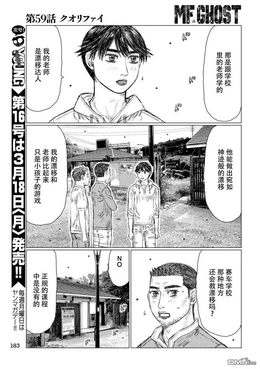 《MF Ghost》第59话 第14页