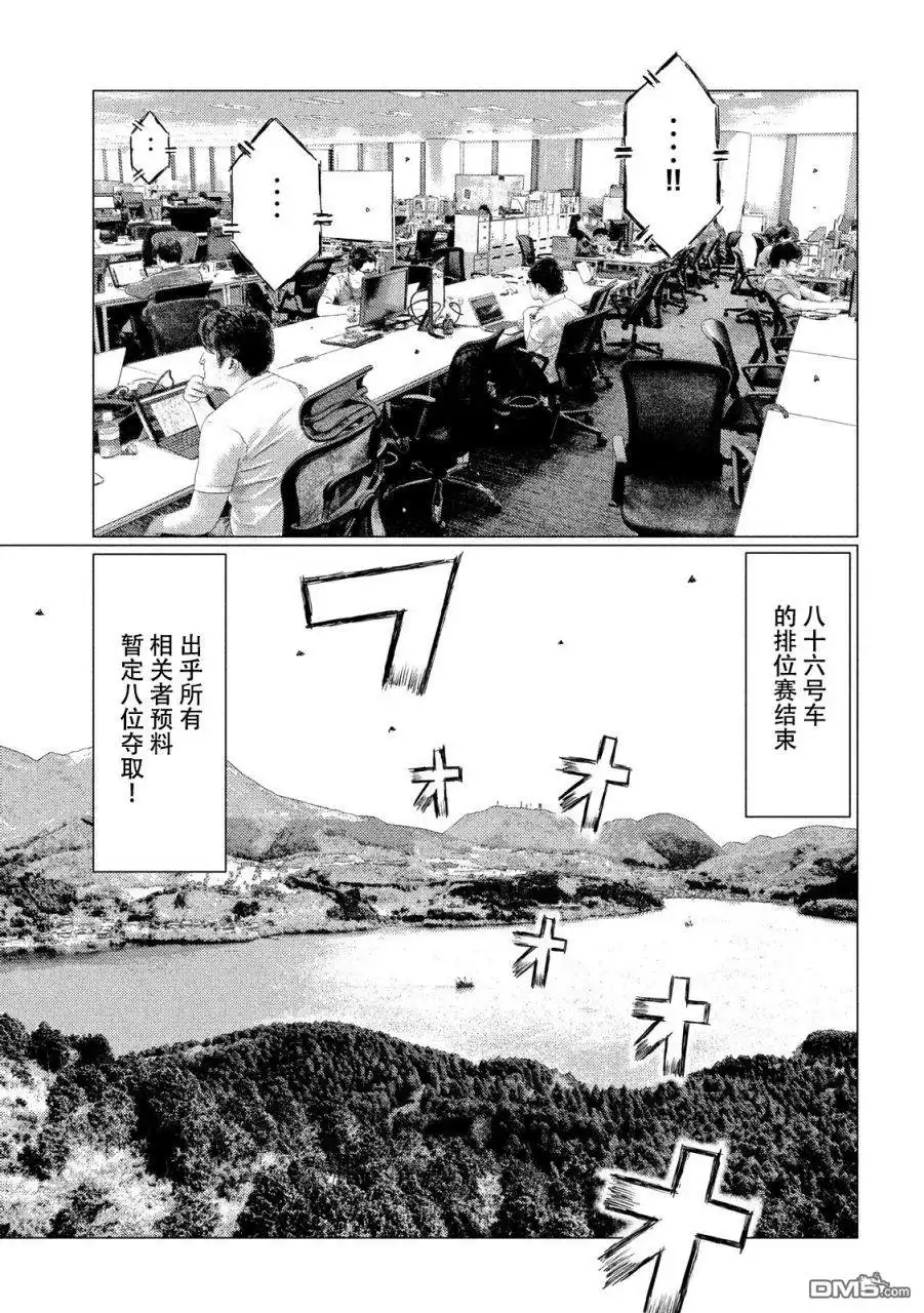 《MF Ghost》第59话 第12页
