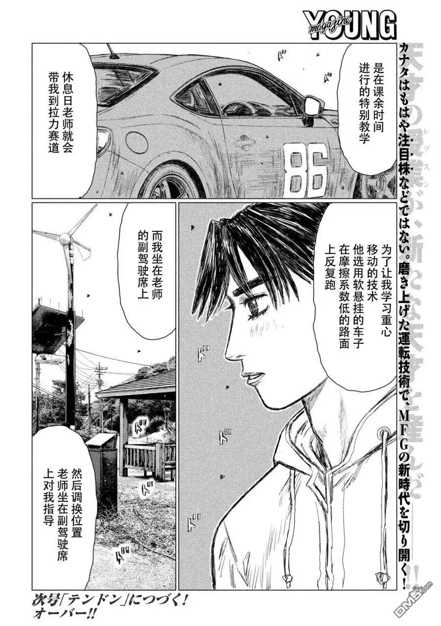 《MF Ghost》第59话 第15页