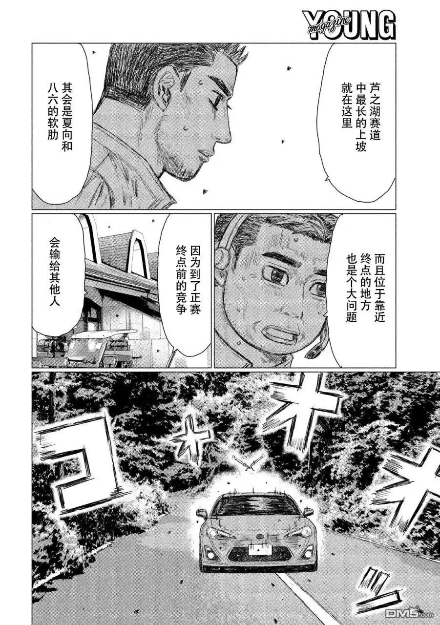 《MF Ghost》第59话 第7页