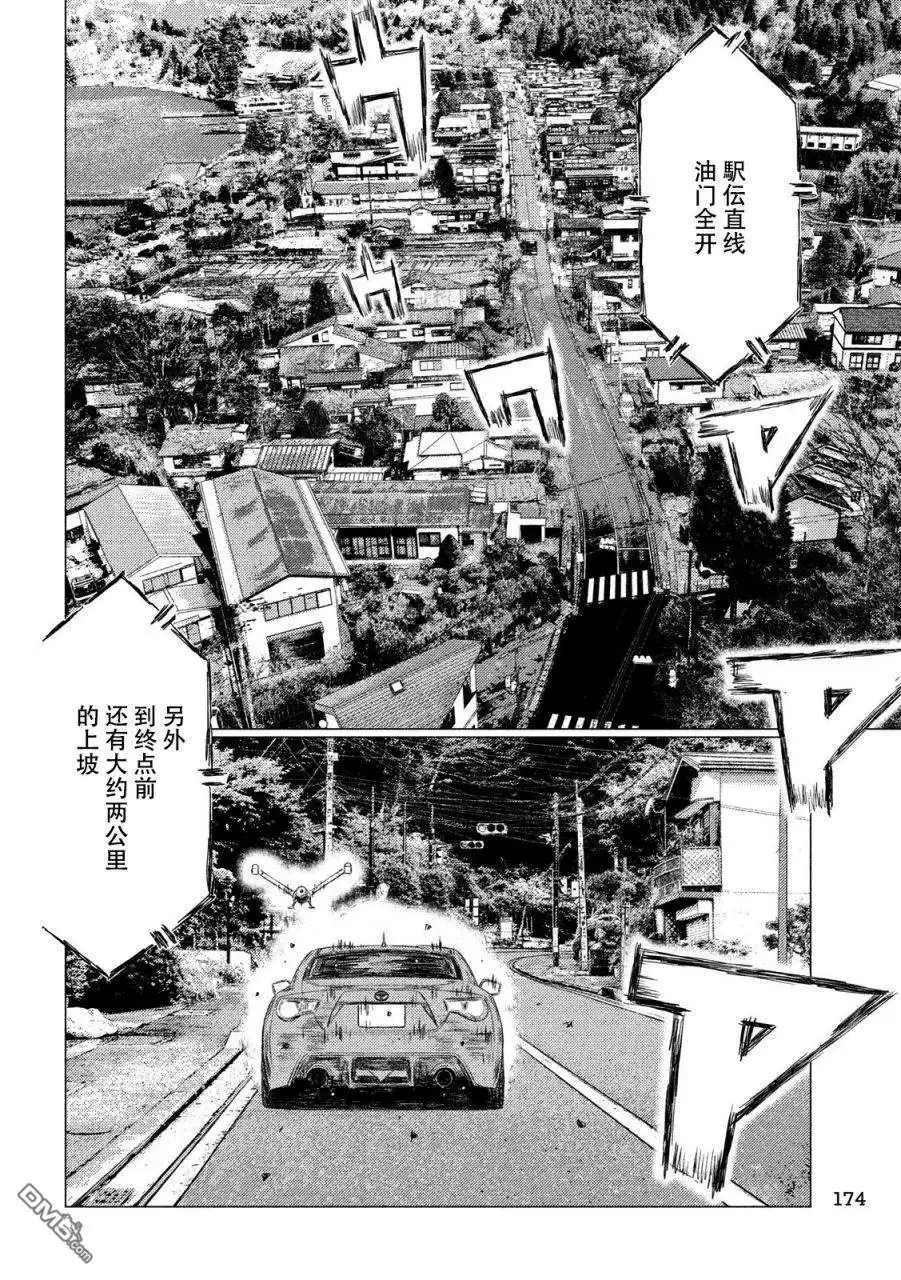 《MF Ghost》第59话 第5页