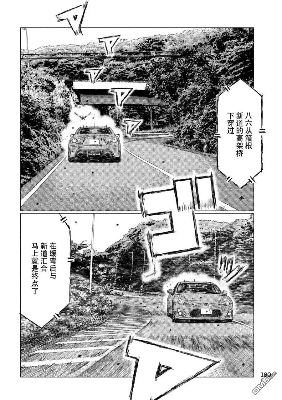 《MF Ghost》第59话 第11页