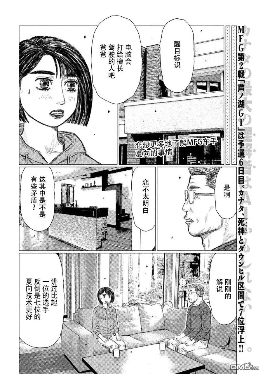 《MF Ghost》第59话 第2页