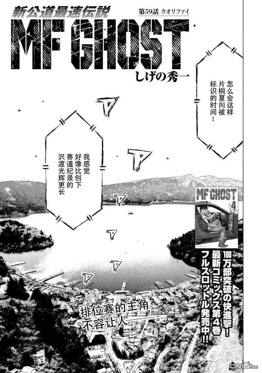 《MF Ghost》第59话 第1页