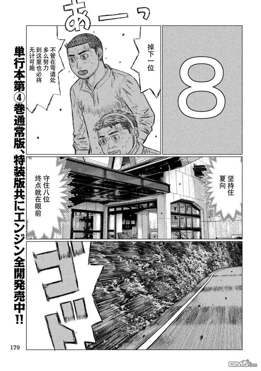 《MF Ghost》第59话 第10页